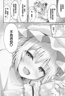 Page 19 of Sakusei Little Flan-chan