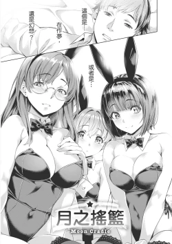 Page 143 of Adameku HanaAmorous Blossoms | 嬌媚的花朵們