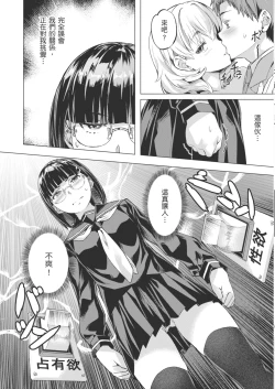 Page 16 of Adameku HanaAmorous Blossoms | 嬌媚的花朵們