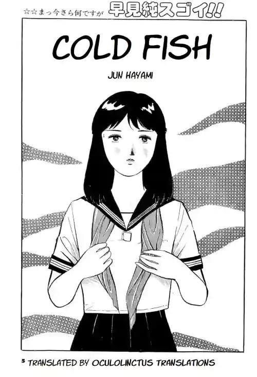 [Hayami Jun] Tsumetai Ameta | Cold Fish (Jun ni mo Nukari wa Aru -Hayami Jun Jisen Saitei Sakuhinshuu-) [English] [Oculolinctus Translations]