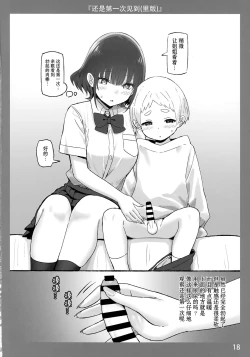 Page 18 of Onee-chan to Torokeru Kimochi 5 Ura Ver