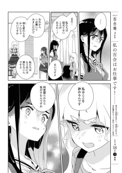 Page 122 of Comic Yuri Hime 2021-02