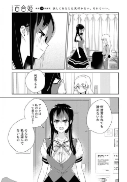 Page 123 of Comic Yuri Hime 2021-02