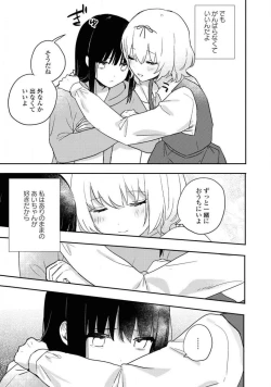 Page 253 of Comic Yuri Hime 2021-02