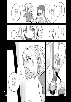 Page 273 of Comic Yuri Hime 2021-02