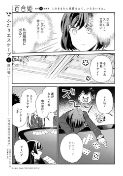 Page 29 of Comic Yuri Hime 2021-02