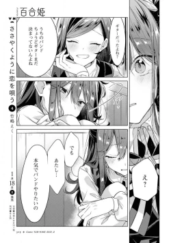 Page 315 of Comic Yuri Hime 2021-02