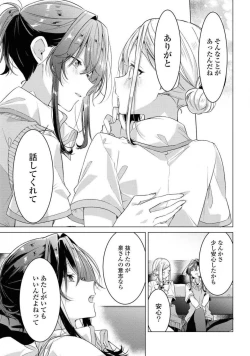 Page 329 of Comic Yuri Hime 2021-02