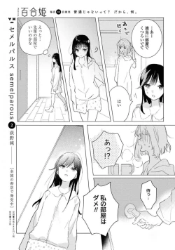 Page 405 of Comic Yuri Hime 2021-02