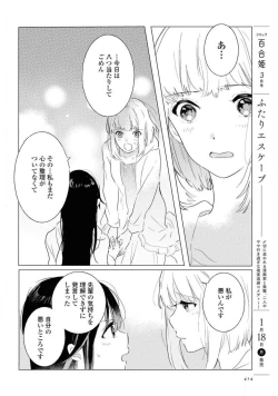Page 414 of Comic Yuri Hime 2021-02