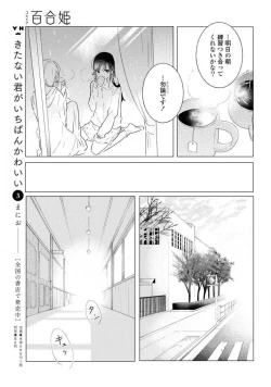 Page 415 of Comic Yuri Hime 2021-02