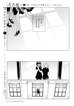 Page 417 of Comic Yuri Hime 2021-02