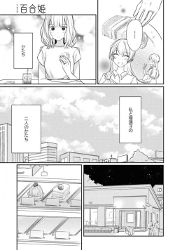 Page 55 of Comic Yuri Hime 2021-02