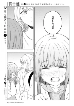 Page 75 of Comic Yuri Hime 2021-02