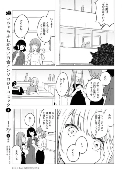 Page 91 of Comic Yuri Hime 2021-02