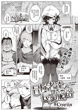 Page 2 of 冒険者たちの長い旅路