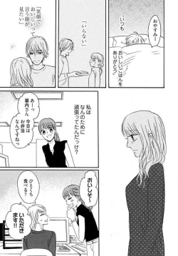 Page 105 of Osananajimi wa Yokozuna13