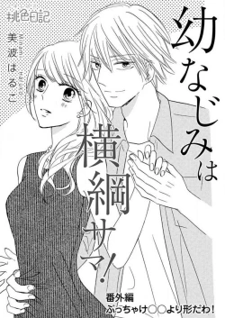 Page 146 of Osananajimi wa Yokozuna13