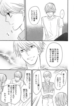 Page 14 of Osananajimi wa Yokozuna13