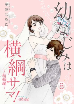 Page 170 of Osananajimi wa Yokozuna13