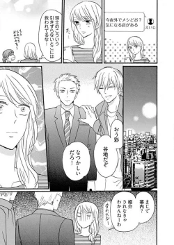 Page 198 of Osananajimi wa Yokozuna13