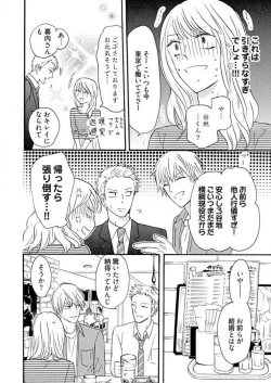 Page 199 of Osananajimi wa Yokozuna13