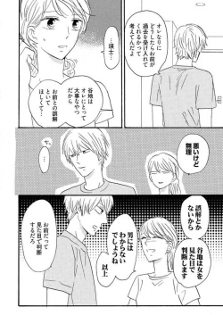 Page 205 of Osananajimi wa Yokozuna13