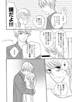 Page 238 of Osananajimi wa Yokozuna13