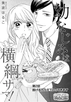 Page 24 of Osananajimi wa Yokozuna13