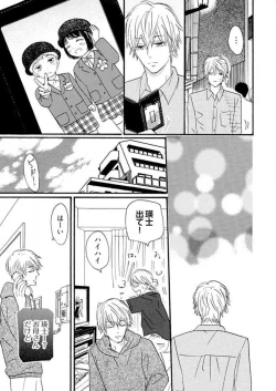 Page 258 of Osananajimi wa Yokozuna13