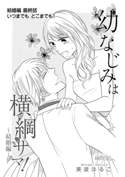 Page 298 of Osananajimi wa Yokozuna13