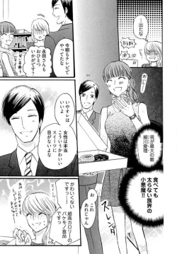 Page 29 of Osananajimi wa Yokozuna13