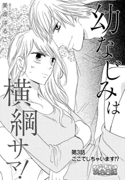 Page 48 of Osananajimi wa Yokozuna13