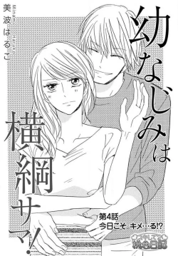 Page 70 of Osananajimi wa Yokozuna13