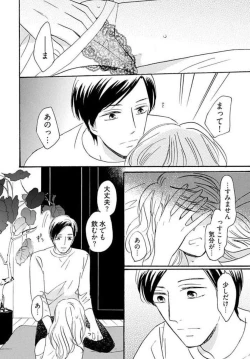 Page 71 of Osananajimi wa Yokozuna13