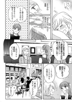 Page 94 of Osananajimi wa Yokozuna13