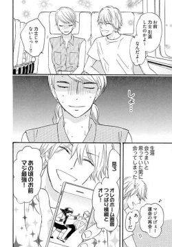 Page 9 of Osananajimi wa Yokozuna13