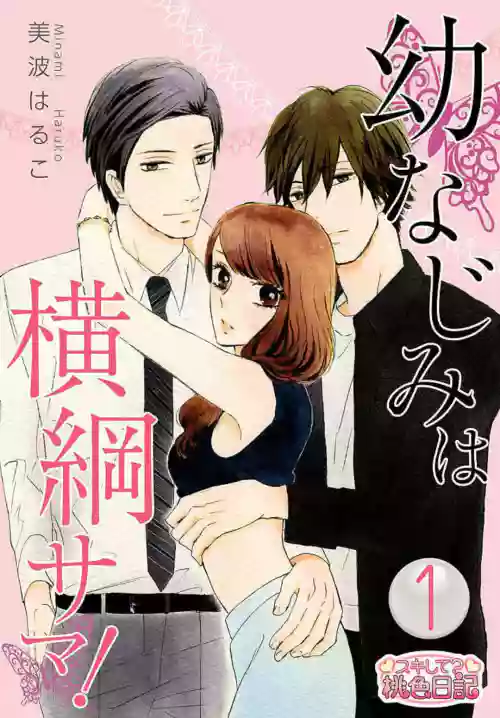 Download Osananajimi wa Yokozuna13