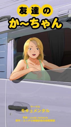 Page 1 of Tomodachi no Kaa-chan