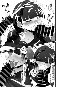 Page 9 of Jimi na Anoko no Himitsu no Taika | 不起眼的她的秘密的代价