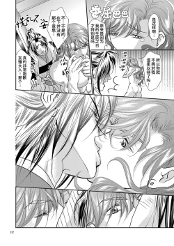 Page 12 of Shudou wa Bushi no Hana | 众道的武士之华