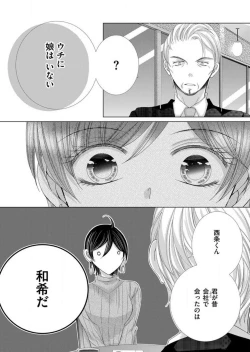 Page 109 of Maiban, Saitei 5Yoteigai Desu ga, Ashita Kekkon Shimasu 1-12