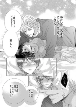 Page 120 of Maiban, Saitei 5Yoteigai Desu ga, Ashita Kekkon Shimasu 1-12