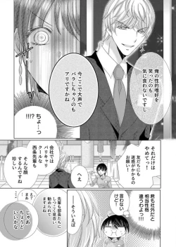 Page 14 of Maiban, Saitei 5Yoteigai Desu ga, Ashita Kekkon Shimasu 1-12
