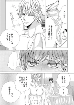 Page 216 of Maiban, Saitei 5Yoteigai Desu ga, Ashita Kekkon Shimasu 1-12