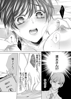 Page 250 of Maiban, Saitei 5Yoteigai Desu ga, Ashita Kekkon Shimasu 1-12