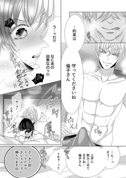 Page 26 of Maiban, Saitei 5Yoteigai Desu ga, Ashita Kekkon Shimasu 1-12