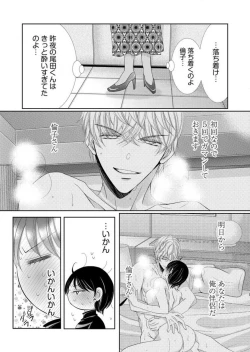 Page 34 of Maiban, Saitei 5Yoteigai Desu ga, Ashita Kekkon Shimasu 1-12