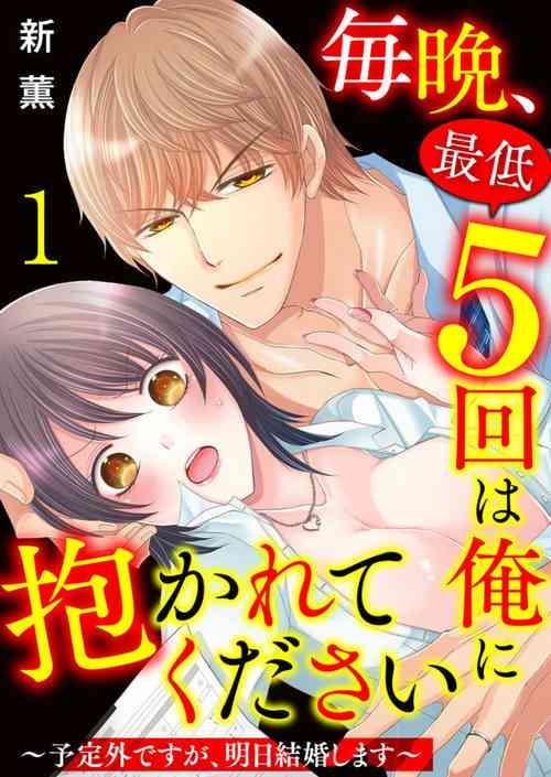 Download Maiban, Saitei 5Yoteigai Desu ga, Ashita Kekkon Shimasu 1-12
