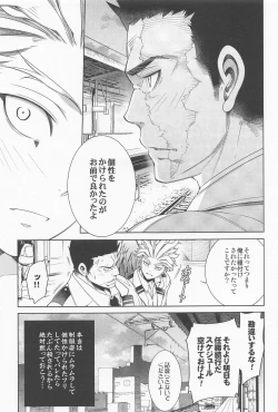 Page 24 of Saishuu Tanetsuke Chikan Densha HawEn Sairokushuu